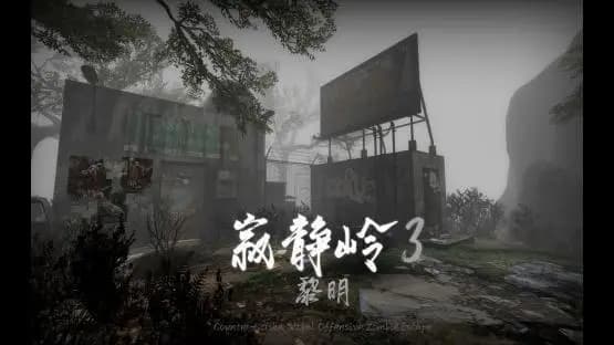 ze_silent_hill_3_dawn